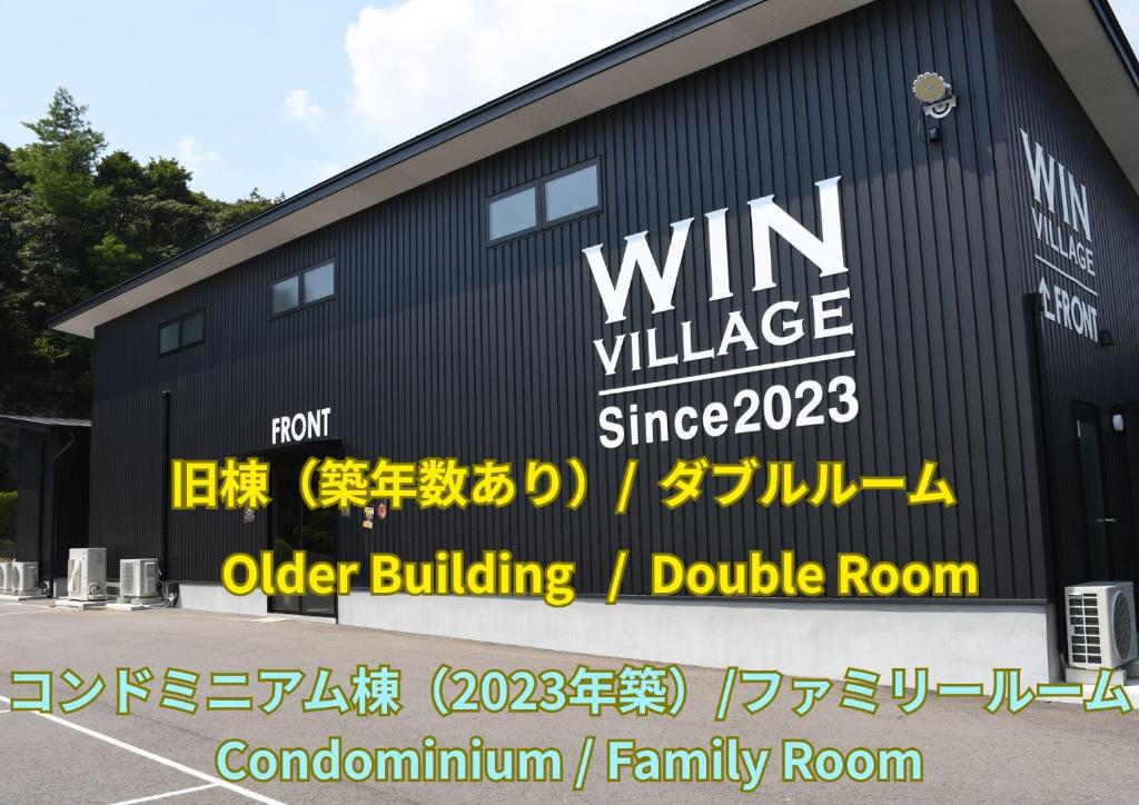 a building with writing on the side of it at Win Village in Sasebo
