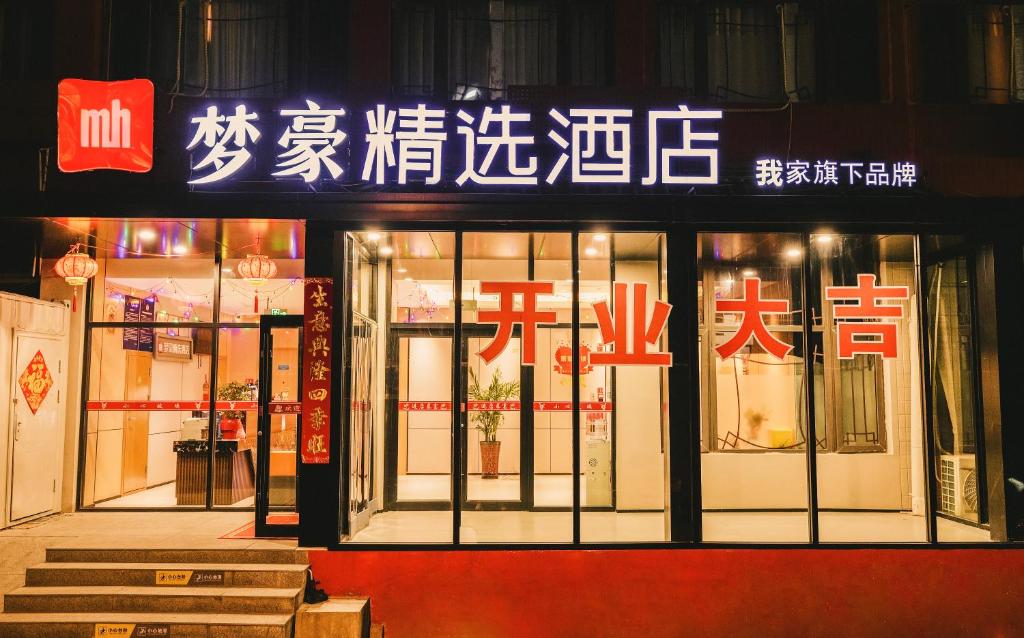 MENG HAO Hotel Liujiayao Subway Station Hengliutiao Branch در پکن