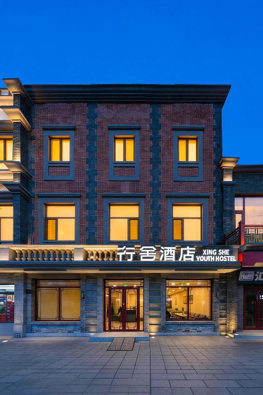 Beijing Xingshe Youth Hostel در پکن