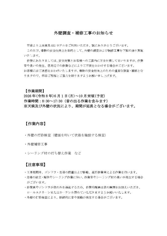 a document with numbers on it on a white background at Ueda Tokyu REI Hotel in Ueda