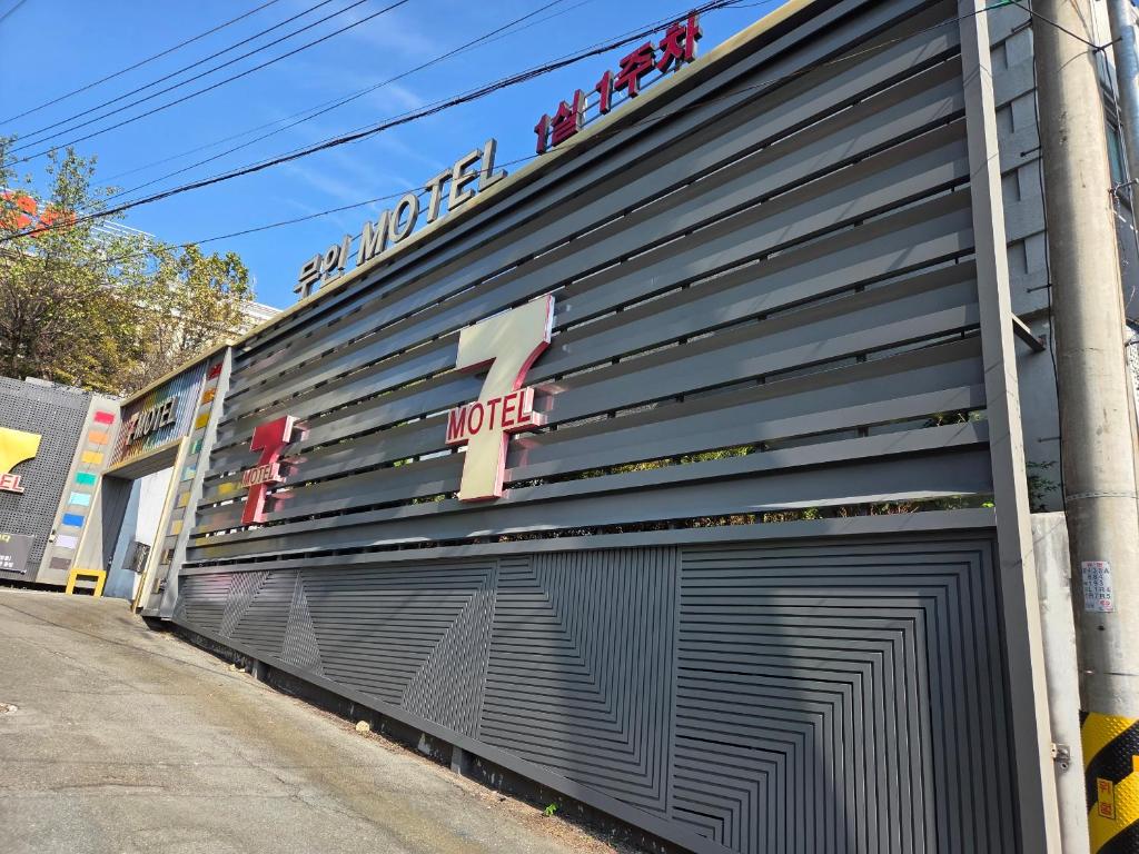 a building with a hotel sign on the side of it at 세븐호텔 in Daegu