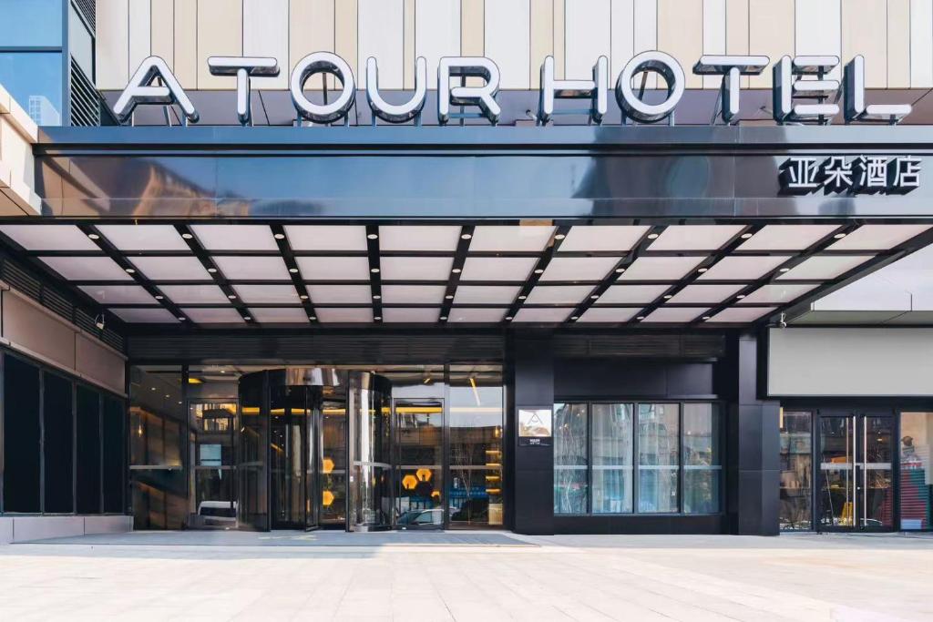 an entrance to a building with a sign for a store at Atour Hotel Maqun Nanjing in Nanjing
