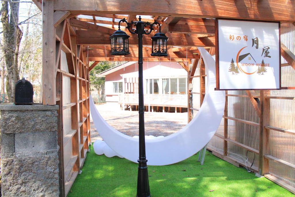 a swing set in a pavilion with a sign at 彩の宿月屋 in Yamanakako