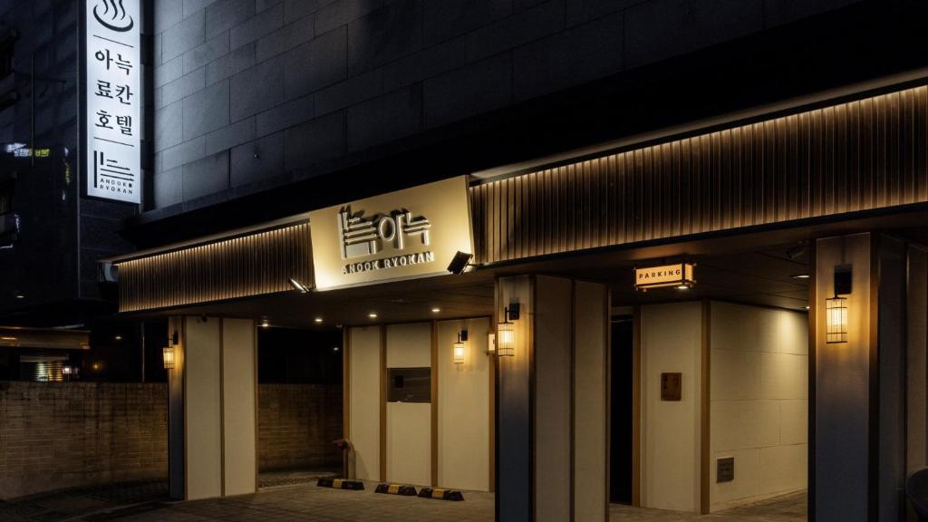 a building with a sign on the side of it at Anook Ryokan Hotel Eunpyeong Bulgwang in Seoul