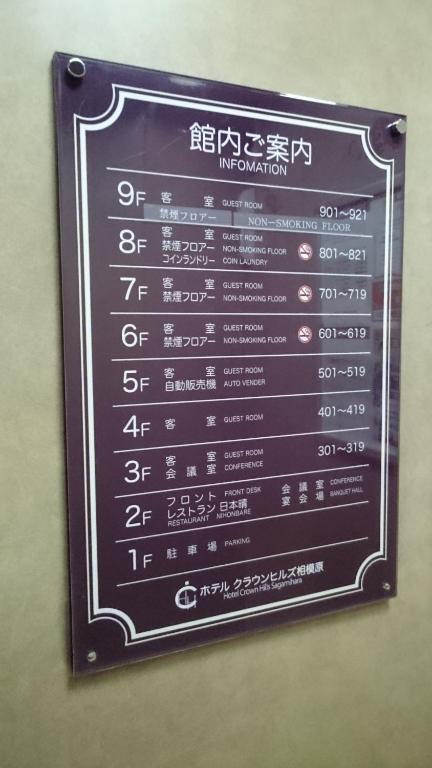 Certifikát, hodnocení, plakát nebo jiný dokument vystavený v ubytování Hotel Crown Hills Sagamihara