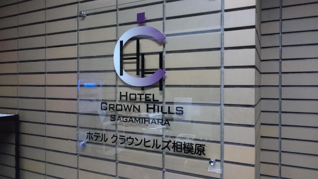Certifikát, hodnocení, plakát nebo jiný dokument vystavený v ubytování Hotel Crown Hills Sagamihara