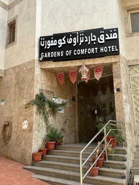a building with a sign that reads gardens of comfort hotel at فندق جاردنز أوف كومفورت in Az Zahrāʼ