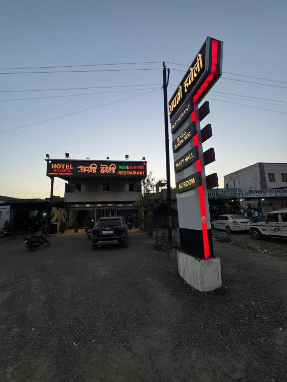 a sign in front of a gas station at hotel apni haveli in Mandsaur
