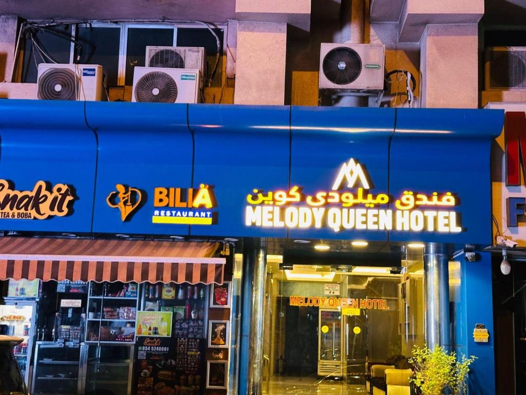 فضای داخلی ملودی کویین در دبی - تصویر ۳