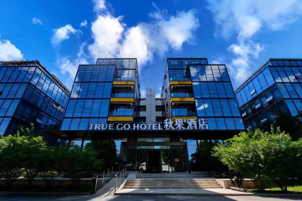 秋果酒店北京首都国际机场南法信地铁站店 در پکن