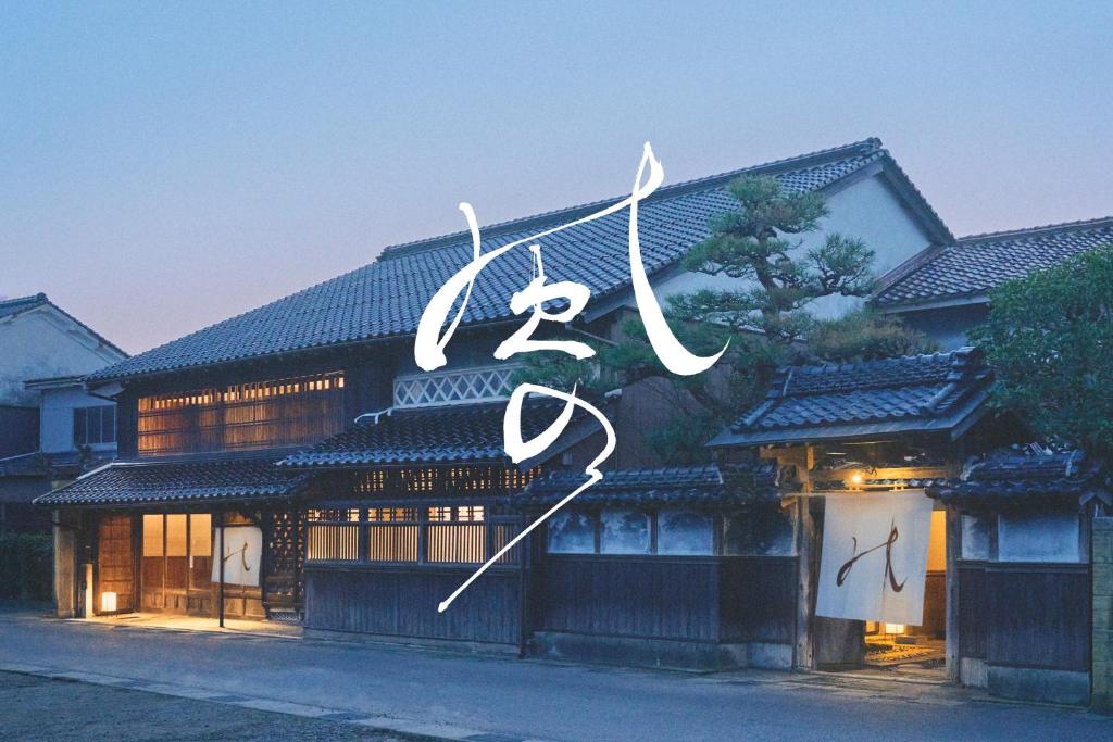 a building with a sign in front of it at KAZENO Kurayoshi in Kurayoshi