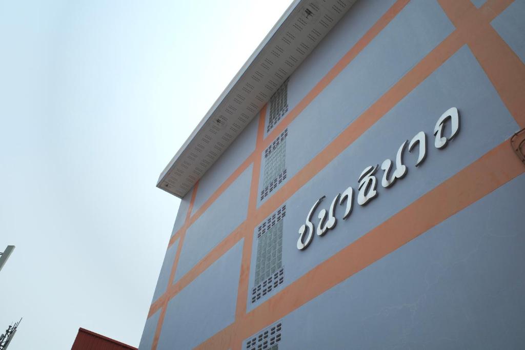 a sign on the side of a building at Chanathinat Place in Udon Thani