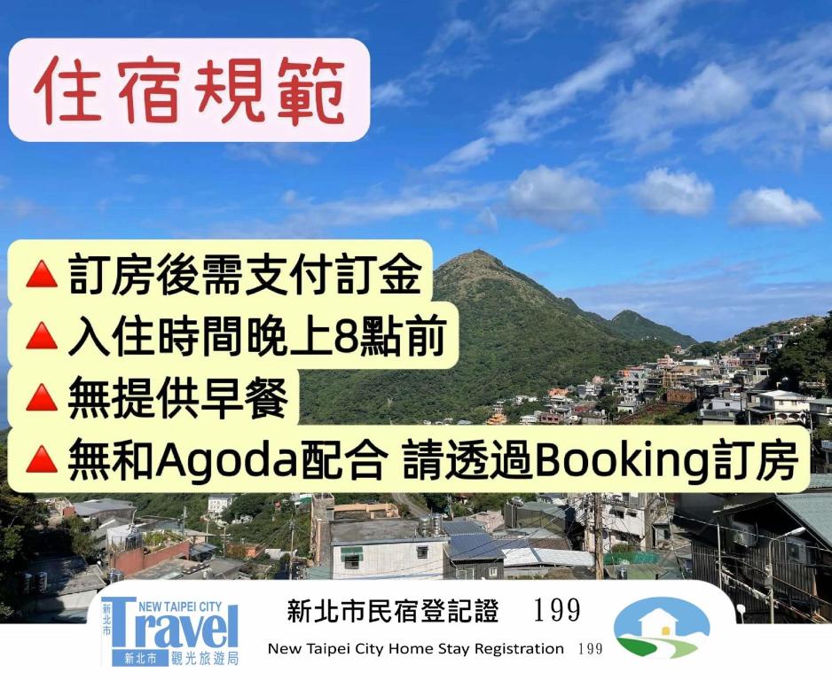 a sign that reads hagiocoda city town stay supervision at Linyuan Village in Jiufen