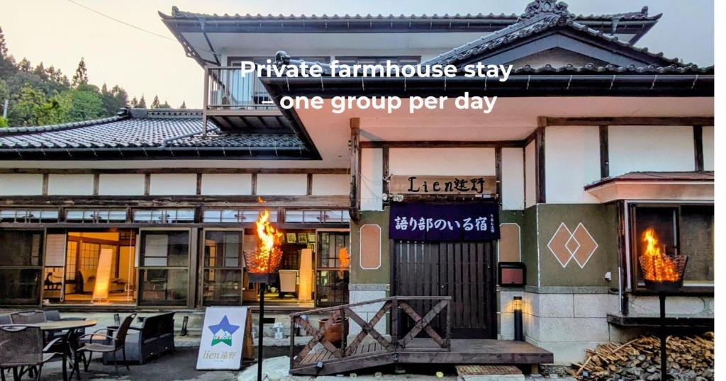 ein Restaurant mit einem Schild, auf dem steht: Private Möbel, nur eine Gruppe pro Tag in der Unterkunft Lien Tono in Tōno