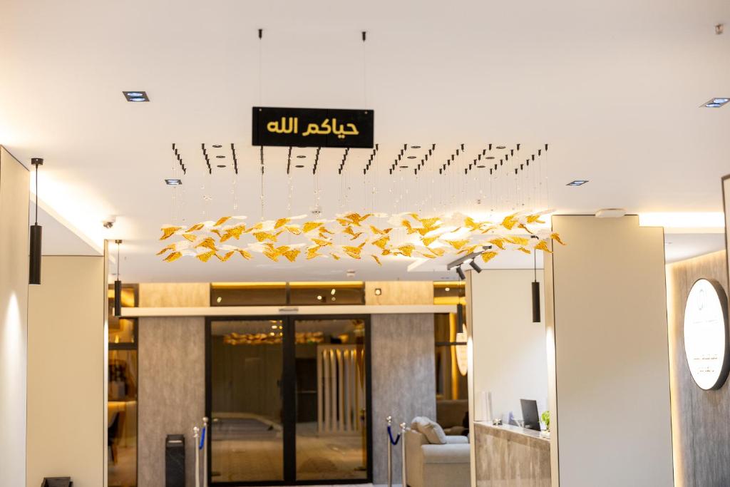 a hotel lobby with a sign on the ceiling at وساد الشمال للشقق الفندقية in Hail