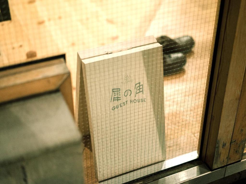 Fotografie z fotogalerie ubytování Sai no Tsuno Guest House v destinaci Ueda