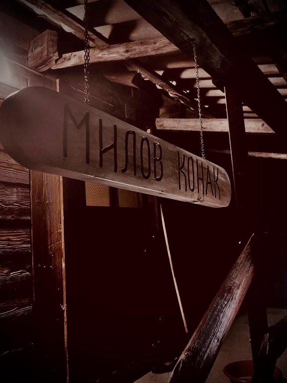 a sign that reads hobo hawk hanging in a room at Milov konak in Berane