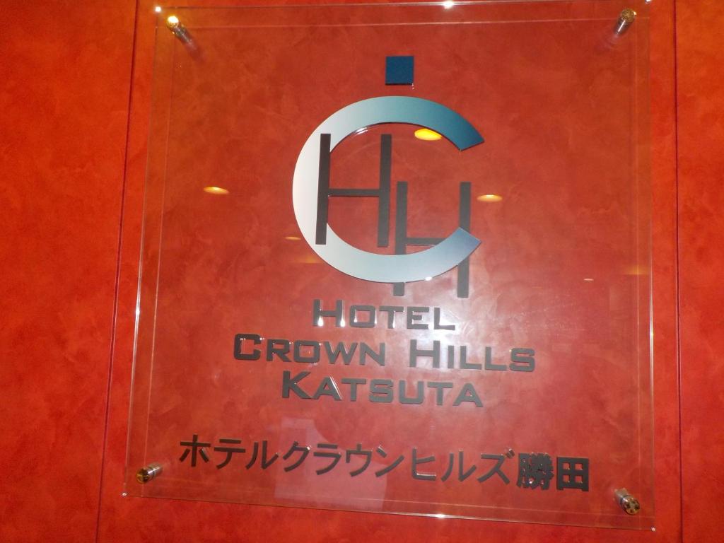 Certifikát, hodnocení, plakát nebo jiný dokument vystavený v ubytování Hotel Crown Hills Katsuta Omotechoten
