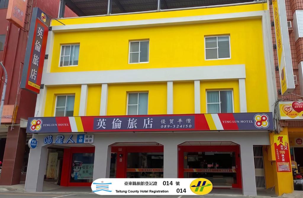 a yellow building with chinese writing on it at 英倫旅店-Ying Lun Hotel-台東縣旅館編號014 in Taitung City