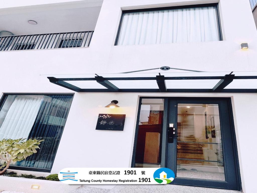 a white building with a black door at 台東靜巷19號民宿編號1901 in Taitung City
