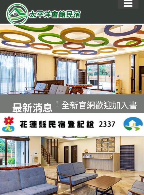 a collage of two pictures of a living room at 花蓮太平洋會館民宿 in Ji'an