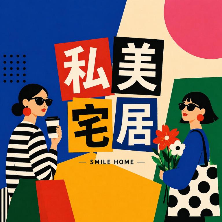 an illustration of two women holding shopping bags and flowers at 私美宅居 in Zhushan