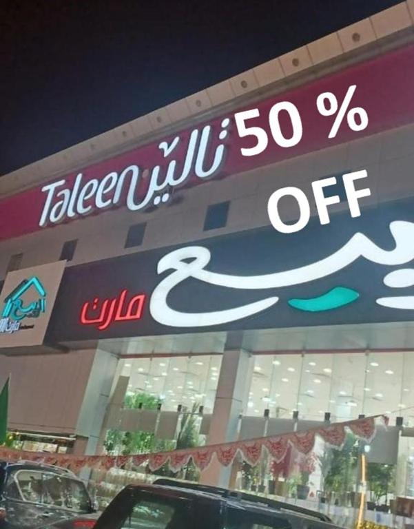 TALEEN ALAQIQ HOTEL APARTMENTS