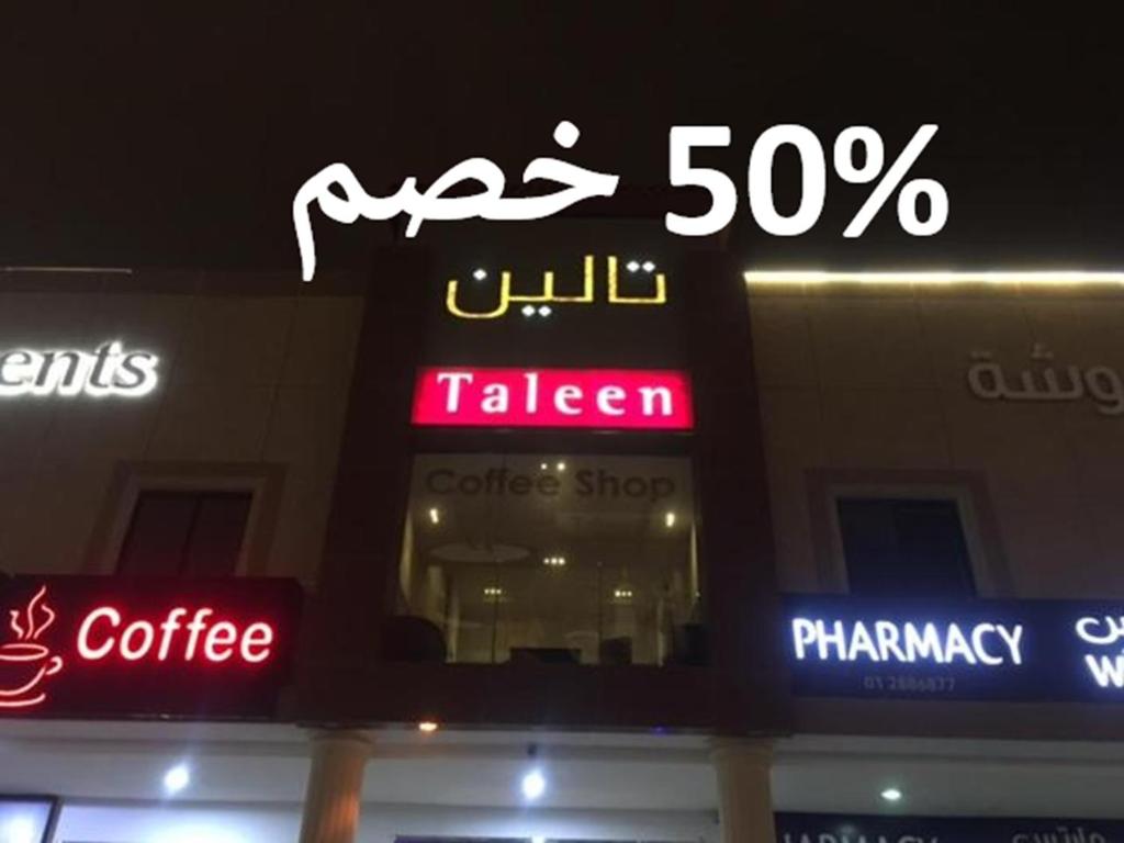 TALEEN ALSAHAFA HOTEL APARTMENTS