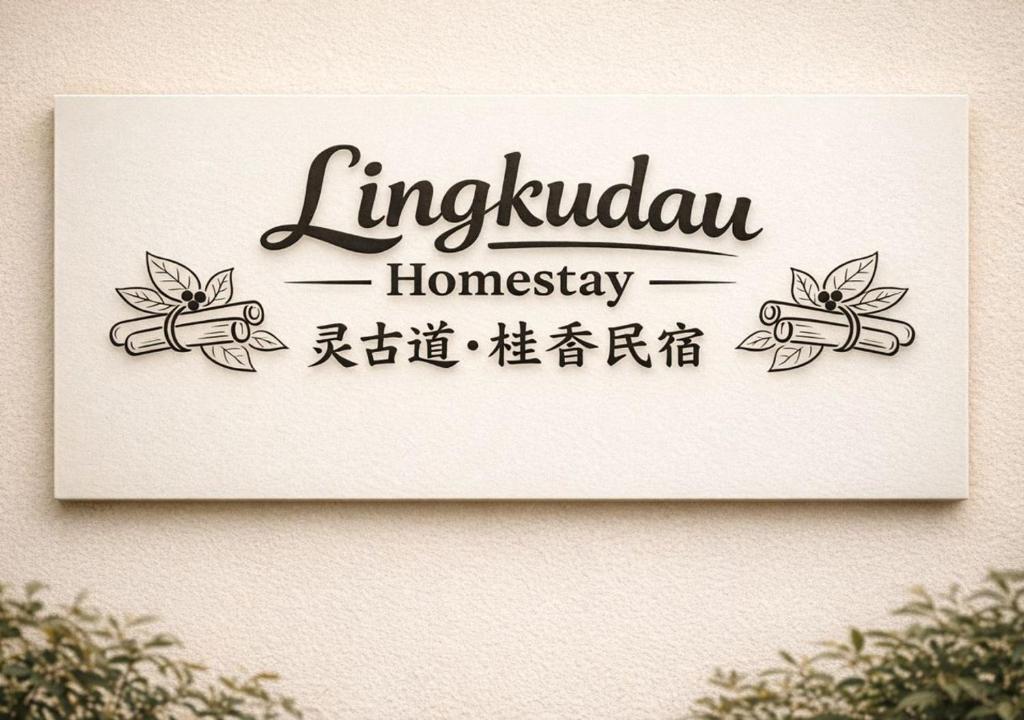 a sign for ahmadih homesteadery at Lingkudau Homestay in Keningau