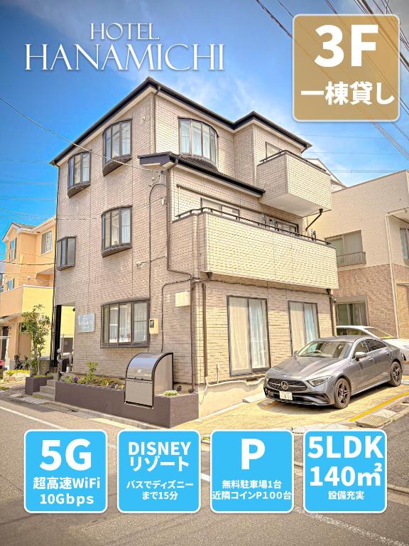 ein Haus mit einem davor geparkten Auto in der Unterkunft 東京ディズニーリゾートに行く15名までのグループに大好評 ! セブンイレブンまで歩いて1分 Perfect for large group up to 15 persons! Highly Acclaimed Villa Hotel Near Tokyo Disney Resort ! 1 Minute Walk from 7 Eleven in Tokio