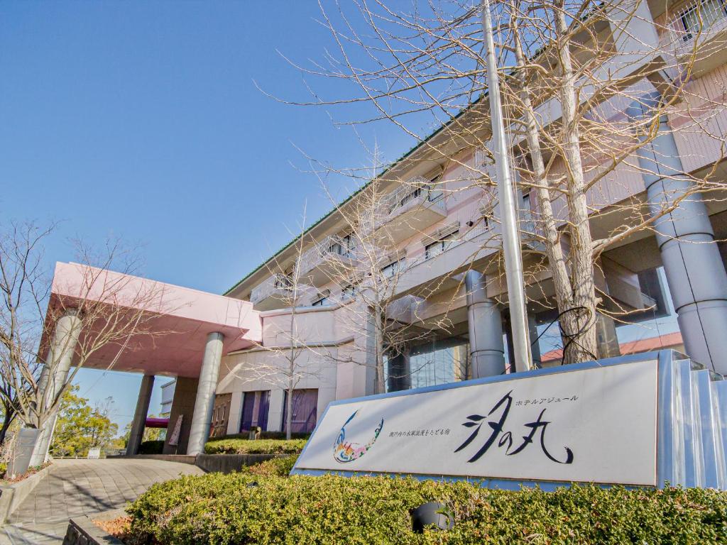 a building with a sign in front of it at 汐の丸 in Imabari