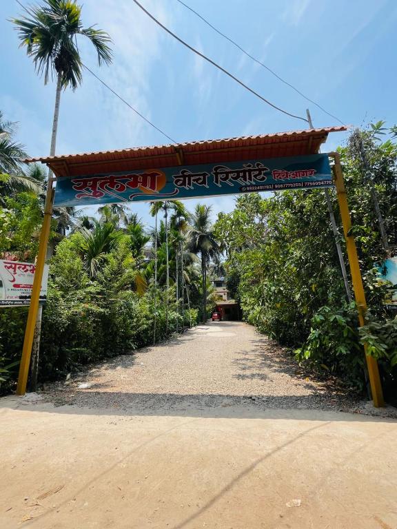 Gallery image of The Sulbha Beach Resort in Diveagar