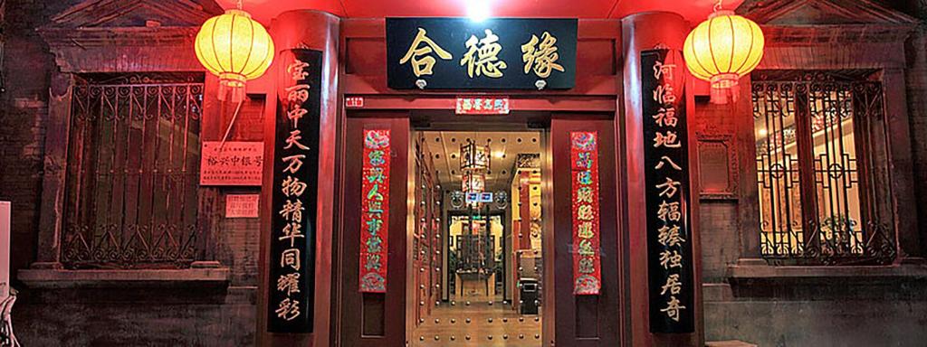 تصویر اتاق‌های Beijing Hyde Courtyard Hotel - تصویر ۲