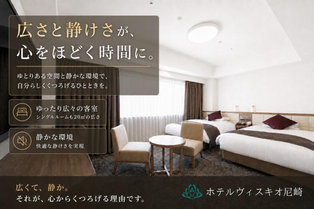 a hotel room with two beds and a sign at HOTEL VISCHIO AMAGASAKI by GRANVIA in Amagasaki