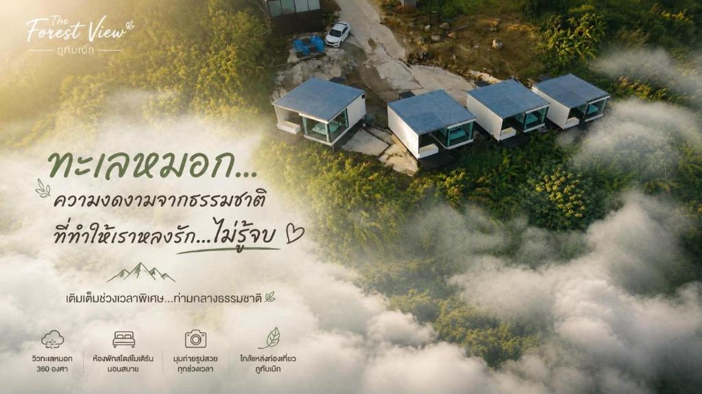 a picture of two houses in the clouds at The Forest View ภูทับเบิก in Ban Maeo Thap Boek