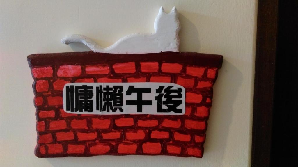 Longtian春语民宿的相册照片