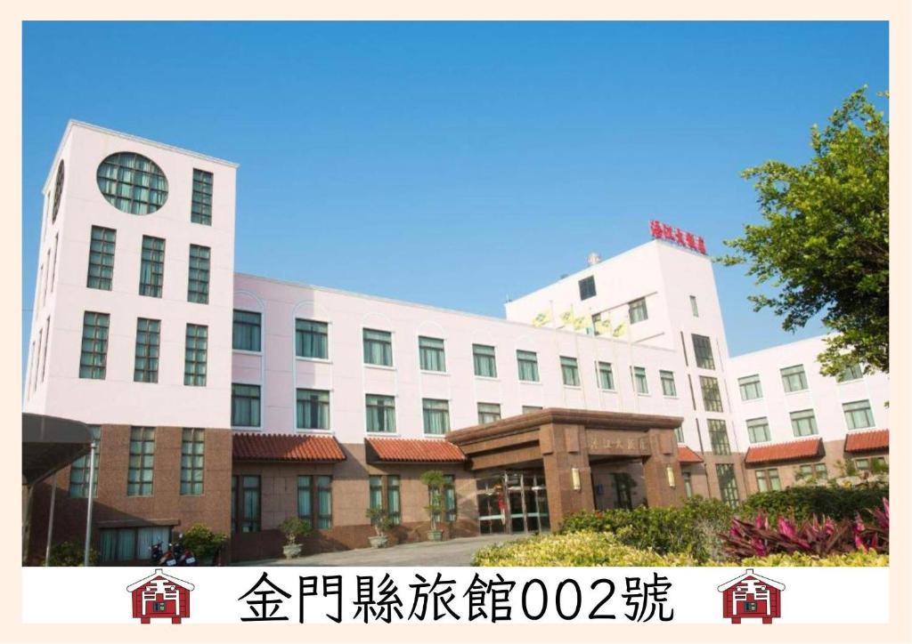 ein großes weißes Gebäude mit einem Schild davor in der Unterkunft Hotel River Kinmen in Jincheng