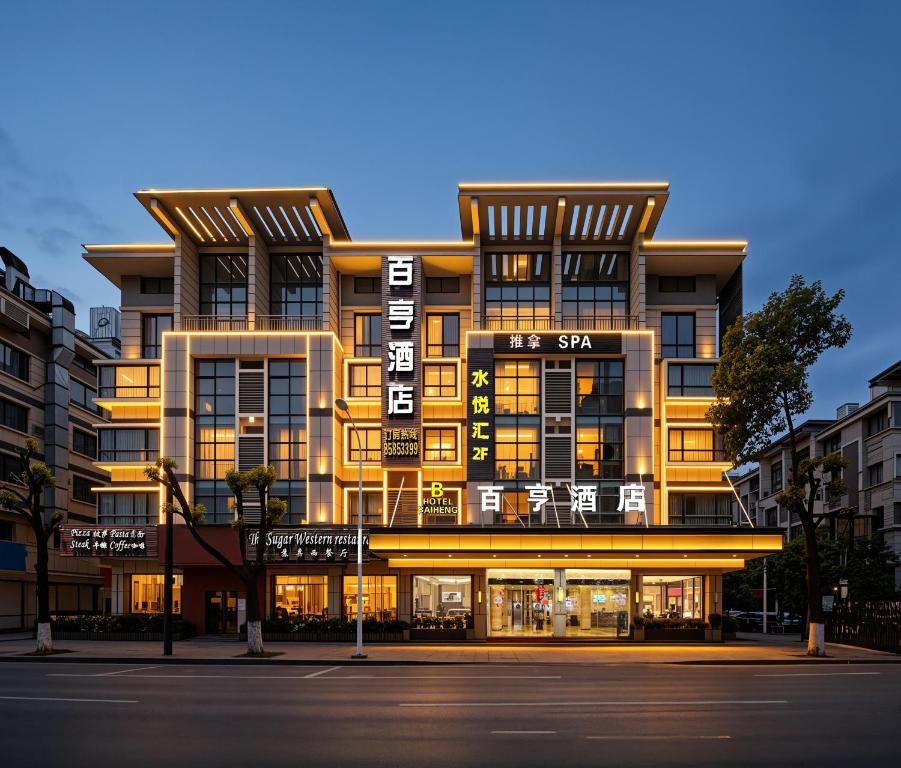 a large building with an asian writing on it at Yiwu Bai Heng Hotel in Yiwu