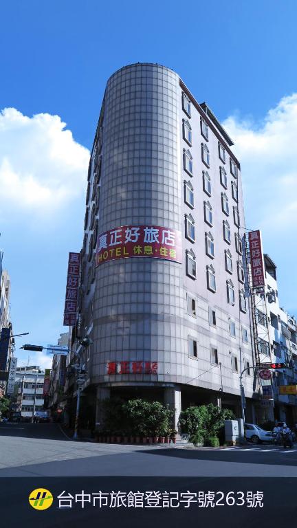 a building with a sign on the side of it at 真正好旅店 Good Hotel in Fengyuan