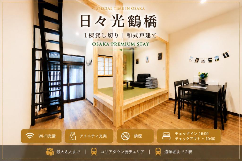 日々光 鶴橋
