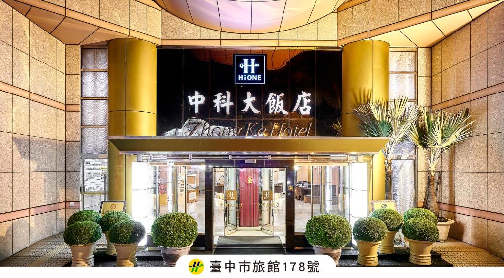 an entrance to a building with a door and plants at Zhong Ke Hotel in Taichung