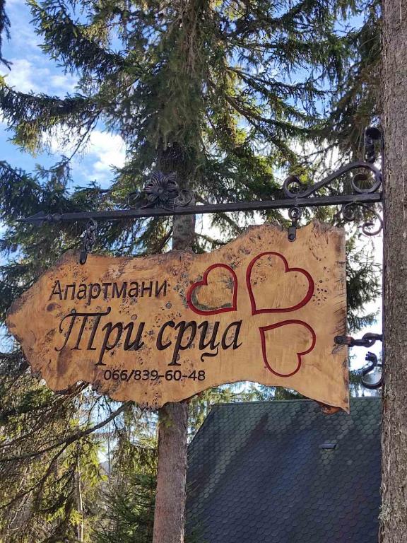 a sign for a ski area with hearts on it at Apartman Tri srca Zlatar in Nova Varoš