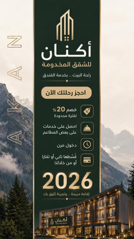 a sign for a hotel with writing on it at ليالي أكنان للشقق المخدومة فرع2 in Abha