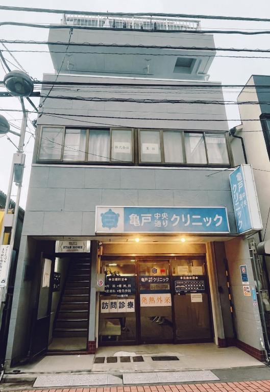 亀戸starhome