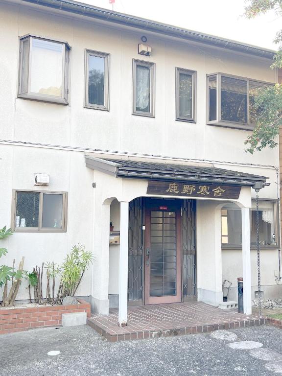 a building with a sign on the front of it at 鹿野寒舍館 in Tottori