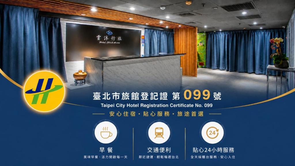 a flyer for a trade show reception center in singapore at 雲沐行旅 Hotel Cloud Arena-Daan in Taipei