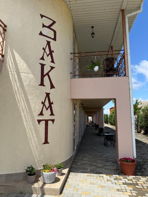 a building with a sign that says klezmer on it at ZAKAT in Zatoka