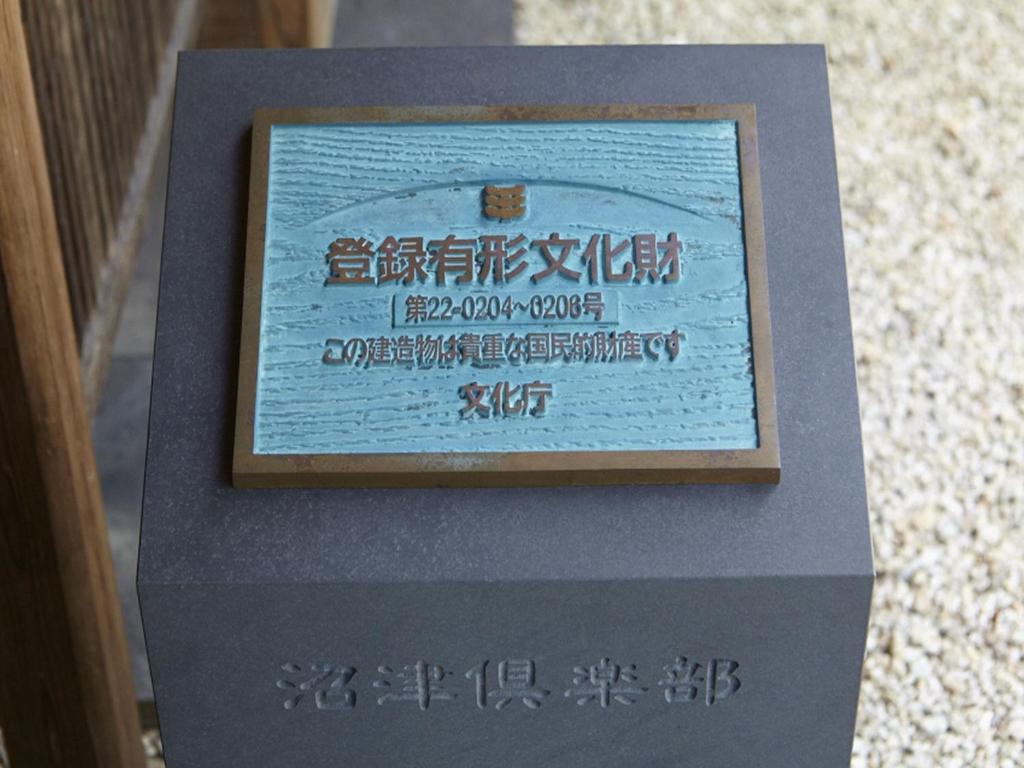 Certifikát, hodnocení, plakát nebo jiný dokument vystavený v ubytování Numazu Club