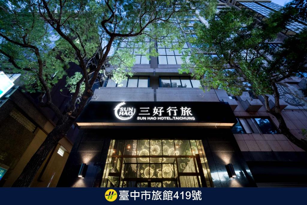 a building with a sign on the front of it at Sun Hao Hotel Taichung in Taichung