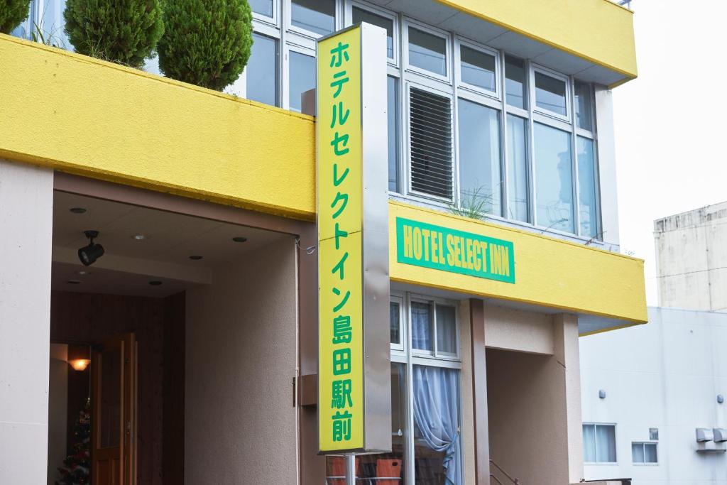 Un certificat, premiu, logo sau alt document afișat la Select Inn Shimada Ekimae